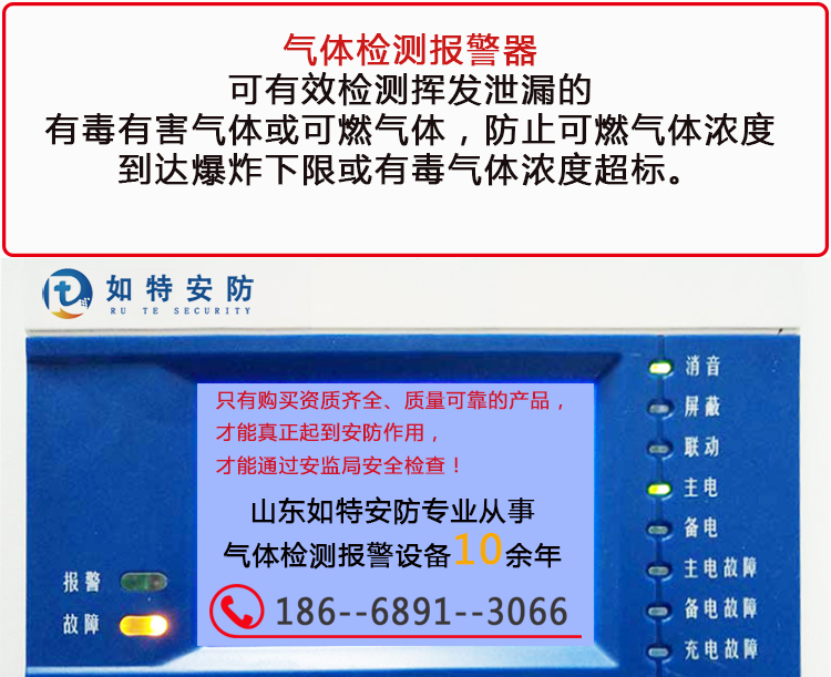 宁波油漆化工厂用 油漆气体报警器 油漆可燃气体报警器探头 如特安防