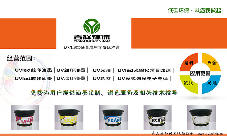 厂家直销UV面木材金属塑胶喷漆面PU电镀面丝印UV环保油墨 LED油墨示例图5