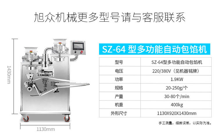 旭众SZ-65多功能自动包馅机 月饼包馅机 商用智能包馅豆沙五仁月饼机示例图19