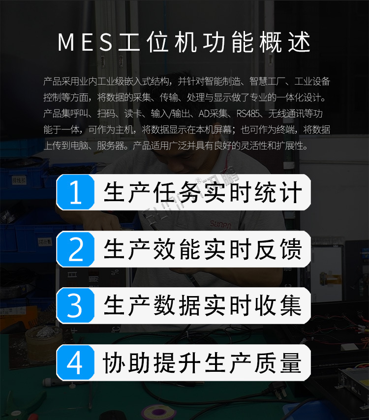 2、mes工位机产品介绍.jpg