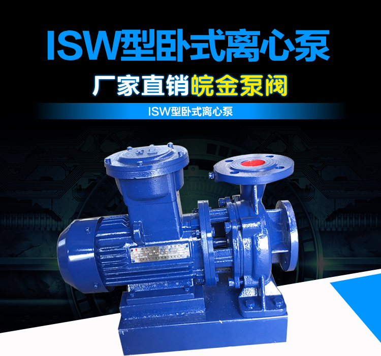 ISW卧式管道泵离心泵，增压泵，清水循环排污泵，工业供水泵，示例图1