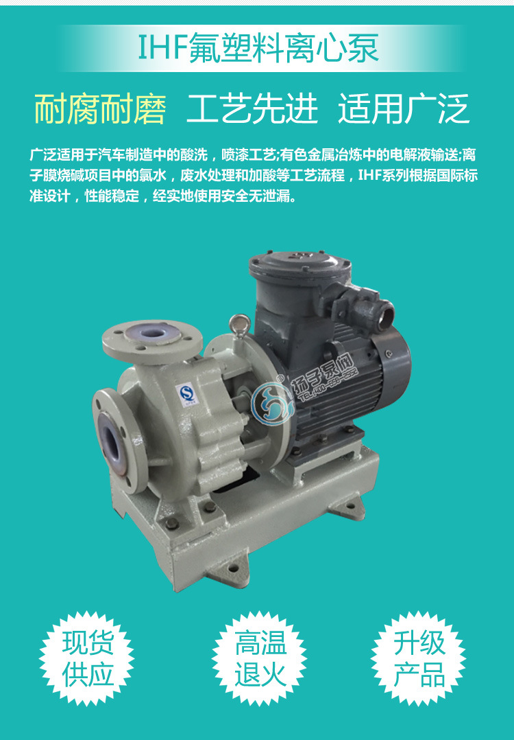 氟塑料离心泵IHF100-80-125防腐泵耐高温化工泵卧式单级离心泵示例图5