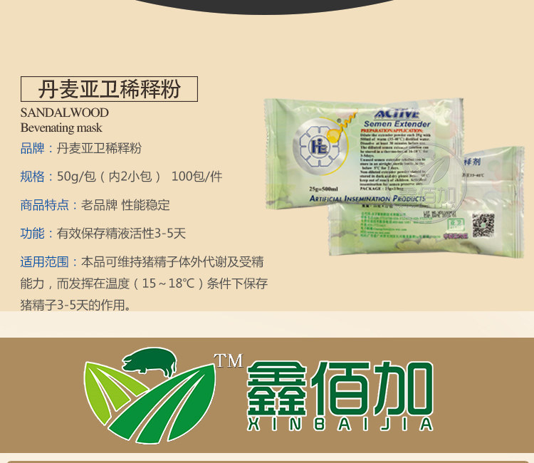 满十送一丹麦亚卫稀释粉 中效猪精稀释粉3-5天 猪用精液稀释剂示例图2