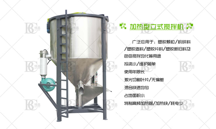 厂家强烈推荐 化工原料立式搅拌机 胶粉混合机 石灰粉搅拌机示例图2