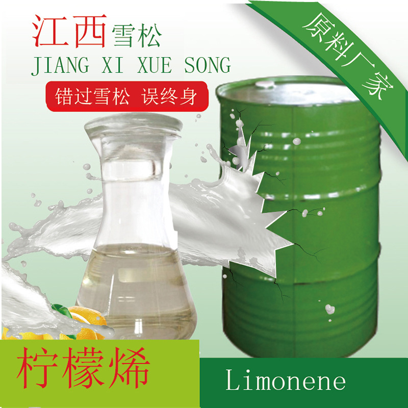 厂家直销 柠檬烯 D-柠檬烯 cas号5989-27-5 甜橙油提取 清洗除味示例图2