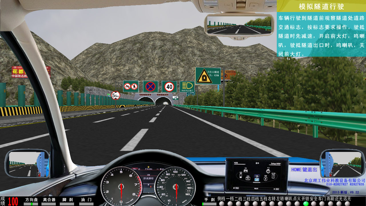 123号令汽车驾驶模拟器软件系统