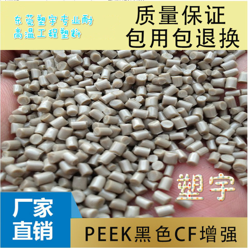 PEEK 各行业密封产品150GL30 四氟增强产品玻纤增强级 发动机内罩示例图2