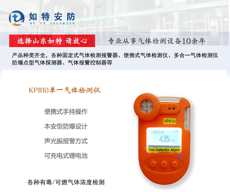 氩气泄漏检测仪 KP810氩气检测仪 便携式气体泄漏检测仪 如特安防