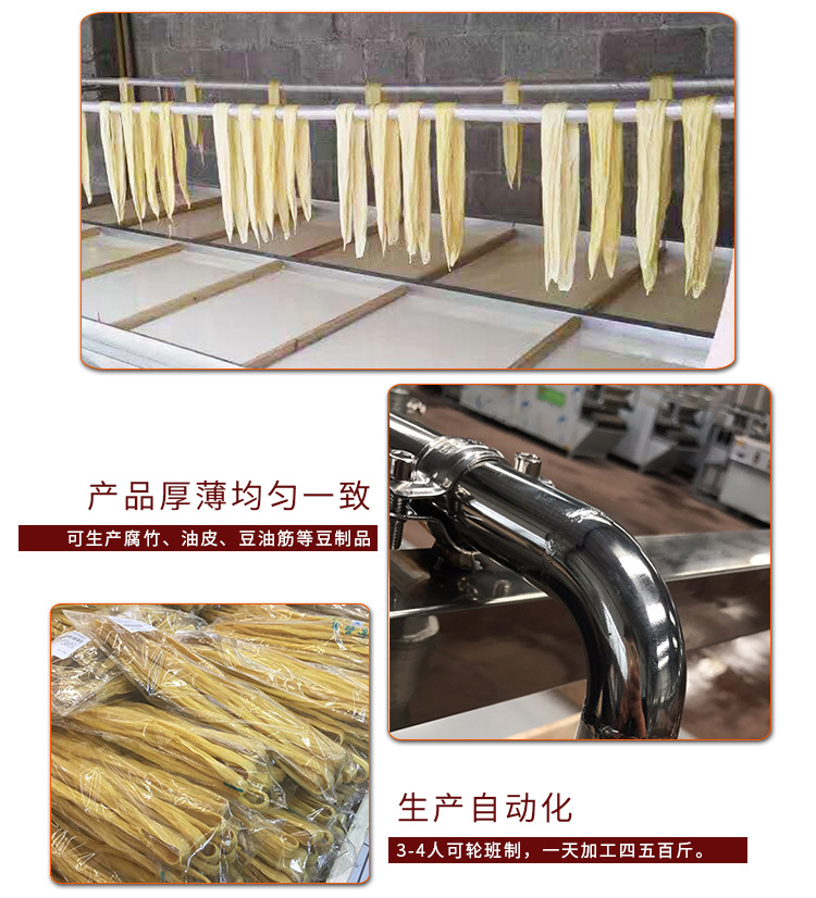工厂直销小型腐竹生产设备 不锈钢腐竹生产线 全自动腐竹加工设备示例图8