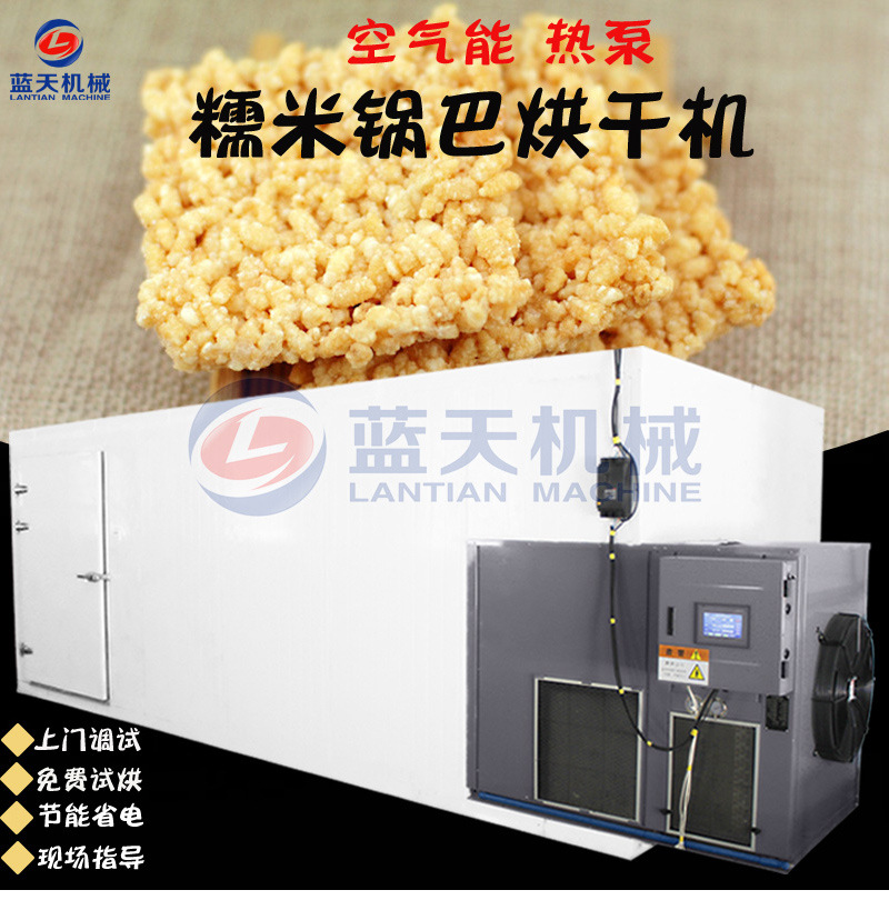 空气能糯米锅巴烘干机 箱式热泵雪米饼烘干房 糯米锅巴干燥机设备示例图1