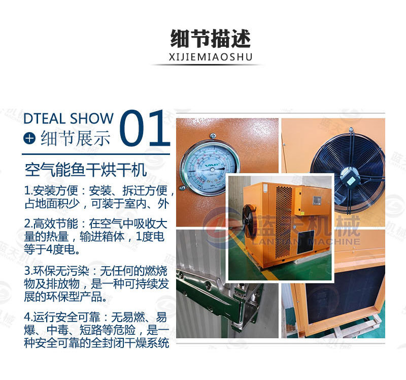空气能鱼干烘干机 鱿鱼干热泵烘干机  小型鱼干烘干房设备升级版示例图4
