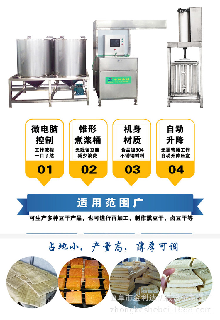 操作简单的自动豆腐干机器 自动豆腐干生产机器 不锈钢豆腐干机器示例图3