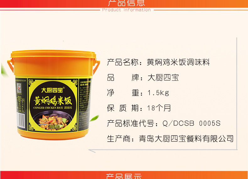 厂家销售大厨四宝大厨九宝黄焖鸡米饭调味料 黄焖鸡  黄焖鱼 1.5K示例图3