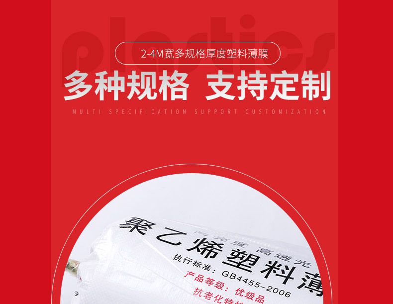 供应江苏上海PE包装薄膜 幅宽2米至12米 工农业通用塑料薄膜示例图1