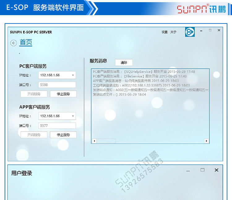 讯鹏E-SOP电子生产作业指导书管理软件发放系统工艺卡液晶显示屏示例图7