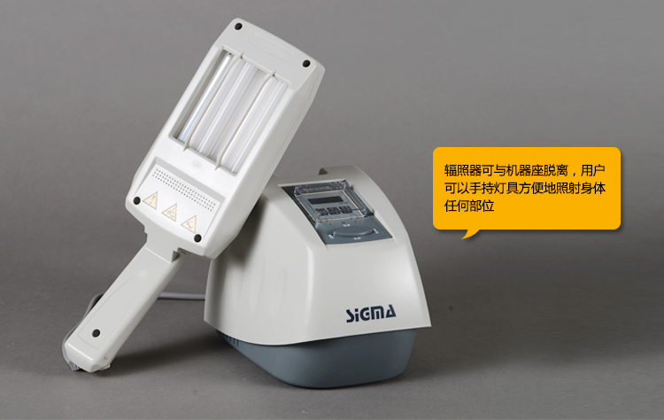 希格玛SS-01家用紫外线光疗仪辐照器可与机器座脱离，白癜风牛皮癣患者可以随时紫外线光疗身体的任何部位