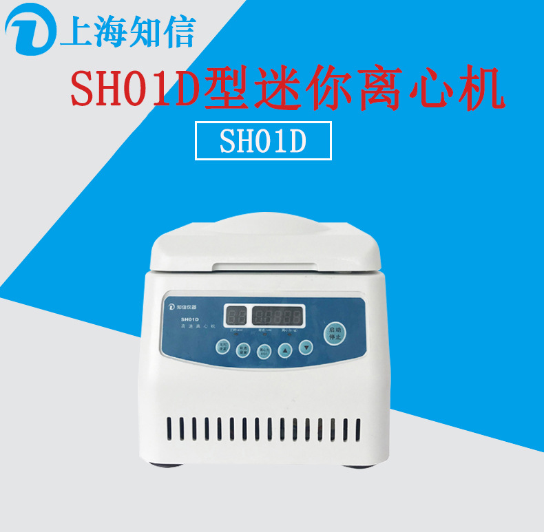 上海知信SH01D高速离心机迷你医用离心机实验室离心机角转子示例图1