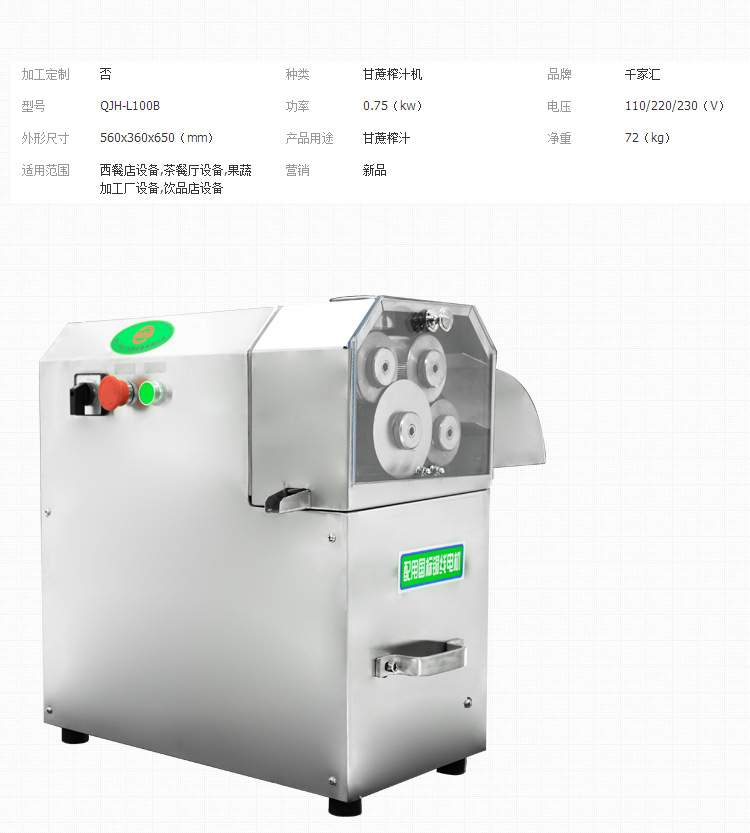 千家汇甘蔗机QJH-L100B大型商用甘蔗榨汁机不锈钢电动四辊鲜榨机示例图1
