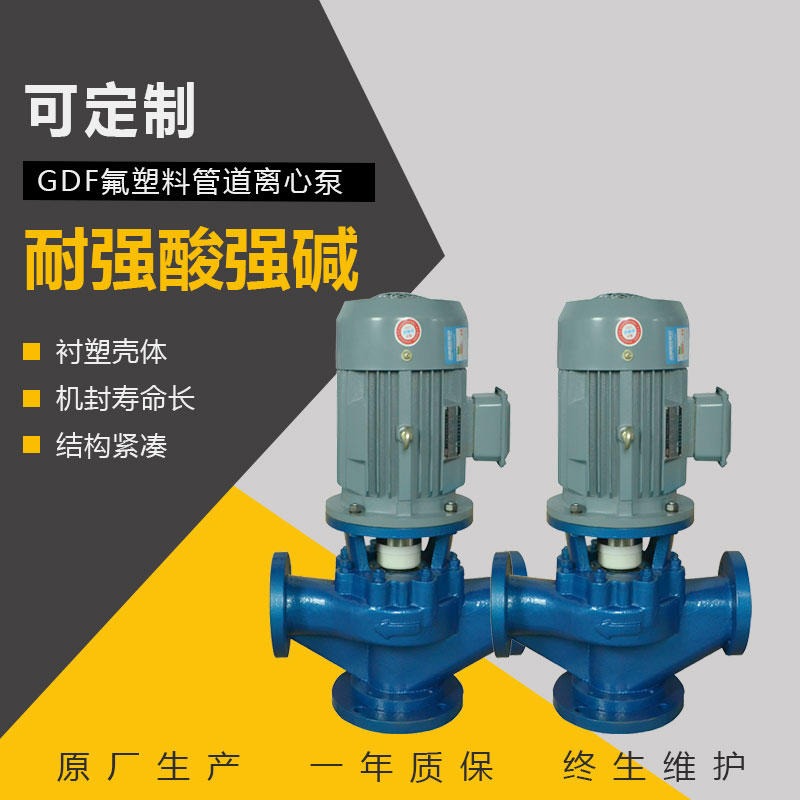 立式管道泵 氟塑料离心泵 稀酸输送泵 可定制防爆 腾龙泵阀