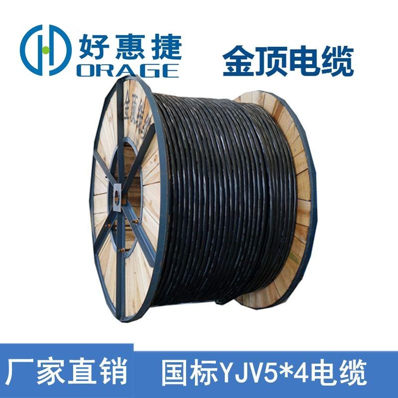 金顶电缆 厂家直销YJV54电缆线 铜芯电线电缆 电力电缆