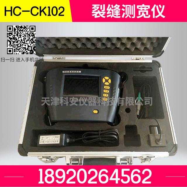 HC-CK102裂缝测宽仪 混凝土裂缝宽度检测仪 混凝土裂缝检测仪
