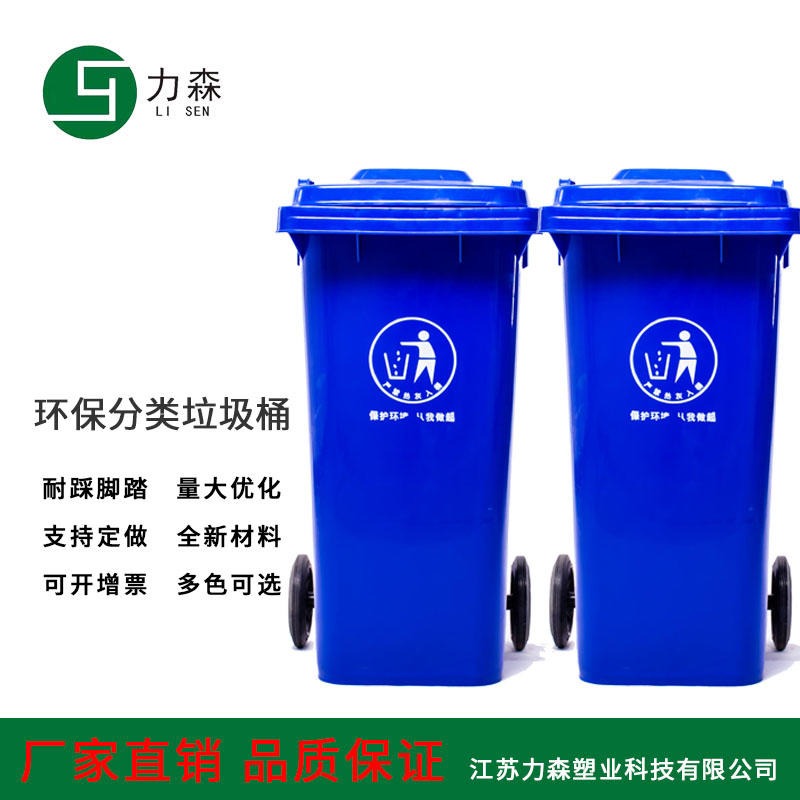 力森厨余脚踏分类塑料垃圾桶 小区户外商用加厚带盖挂车环卫垃圾桶