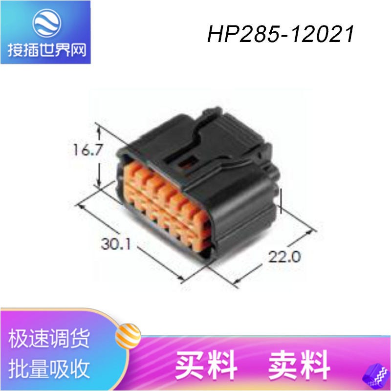 HP285-12021   KUM接插件  接插世界网 汽车连接器 原装现货