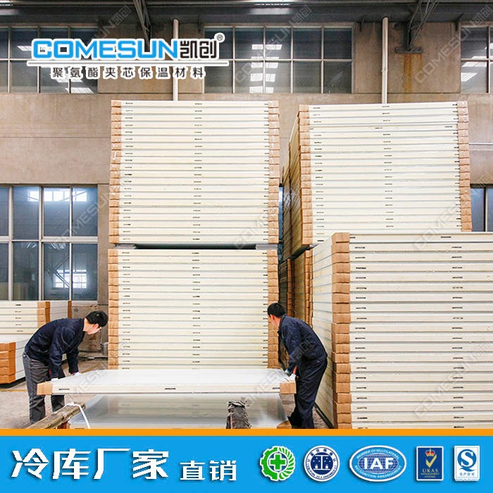 凯创/COMESUN  彩钢冷库板 隔热 保温 功能环保材料