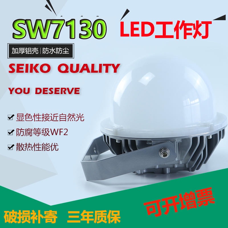 洲创电气尚为sw7130LED工作灯sw7130 固态免维护光源 变方位固态投光灯