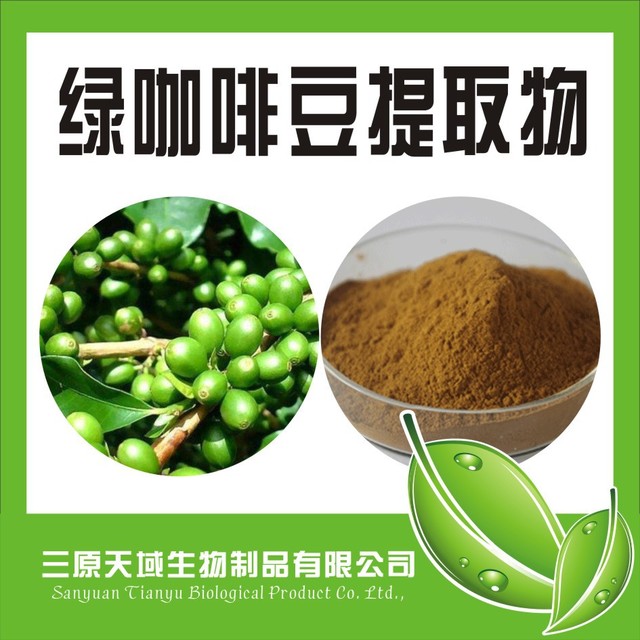 陕西新天域生物 绿咖啡豆提取物 咖啡豆绿原酸含量50%厂家供应图片