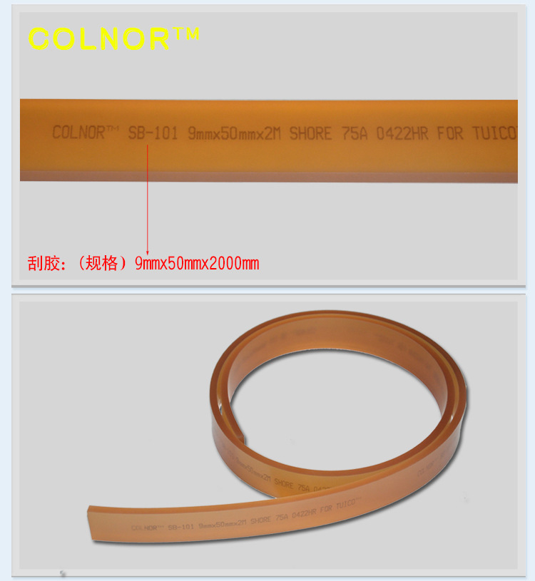 新供应刮胶耐溶剂性耐磨擦性刀口平实质地柔细COLNOR品牌刮胶批发示例图3