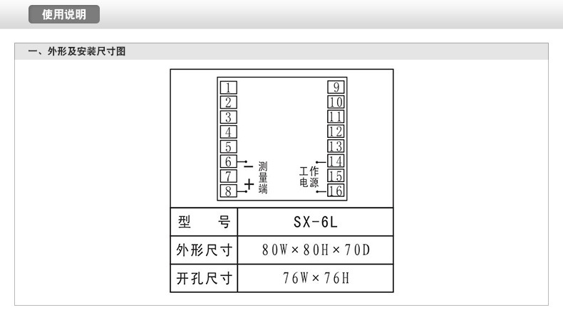 欣灵数显表 SX-6L 交流 直流 电压表 数显电流表 电压检测显示表示例图14
