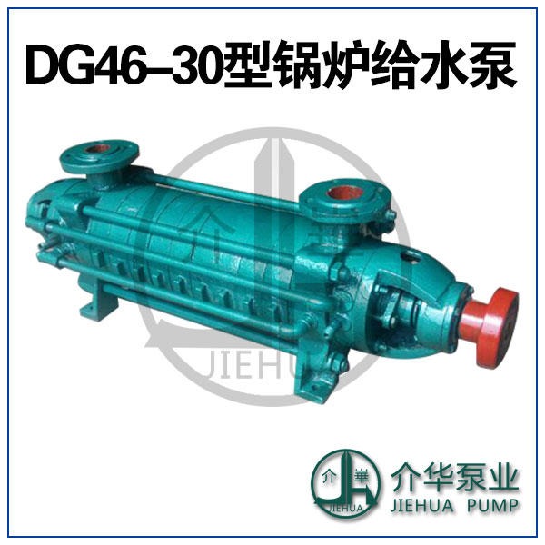 锅炉给水泵DG46-30型