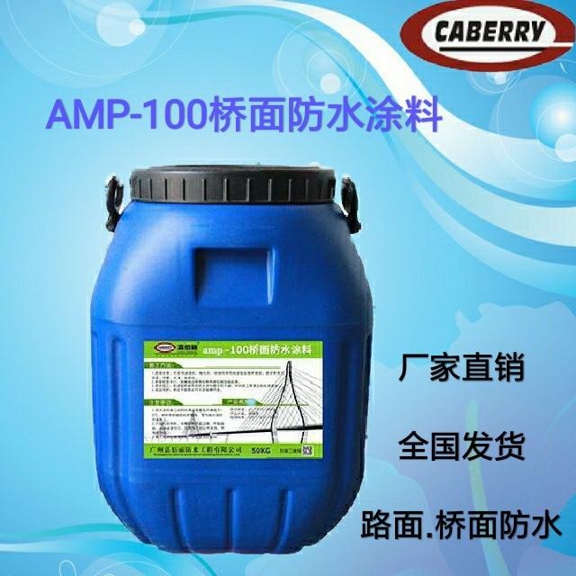 新型 AMP-100桥面防水粘接剂 专业道桥防水