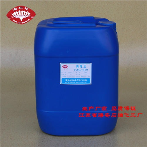 厂家直销消泡王FAG-470 废水处理消泡剂 有机硅消泡剂