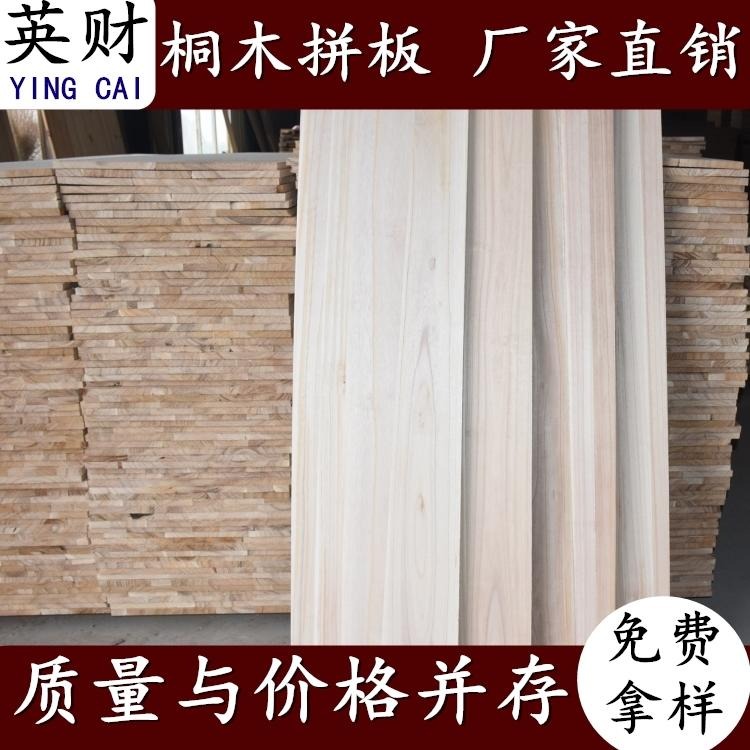 厂家直销 实木板 梧桐板 家具板 工艺品板 欢迎采购