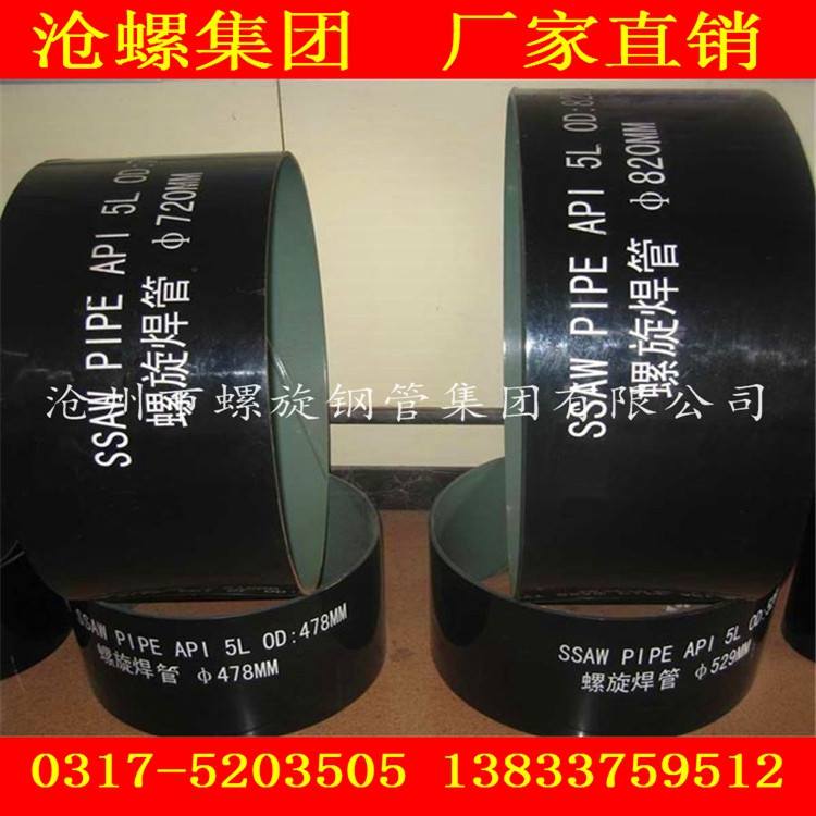 河北省沧州市可以生产API 5L标准双面埋弧焊螺旋钢管生产厂家电话示例图4
