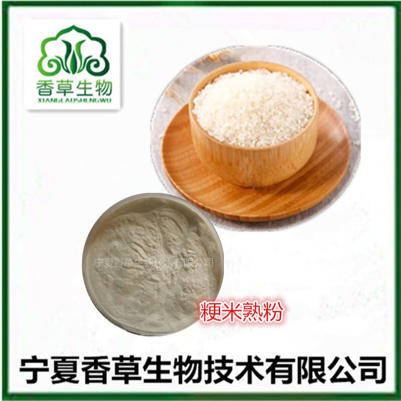 粳米粉厂家 粳米膳食纤维粉 粳米蛋白质粉100目 粳米提取物图片
