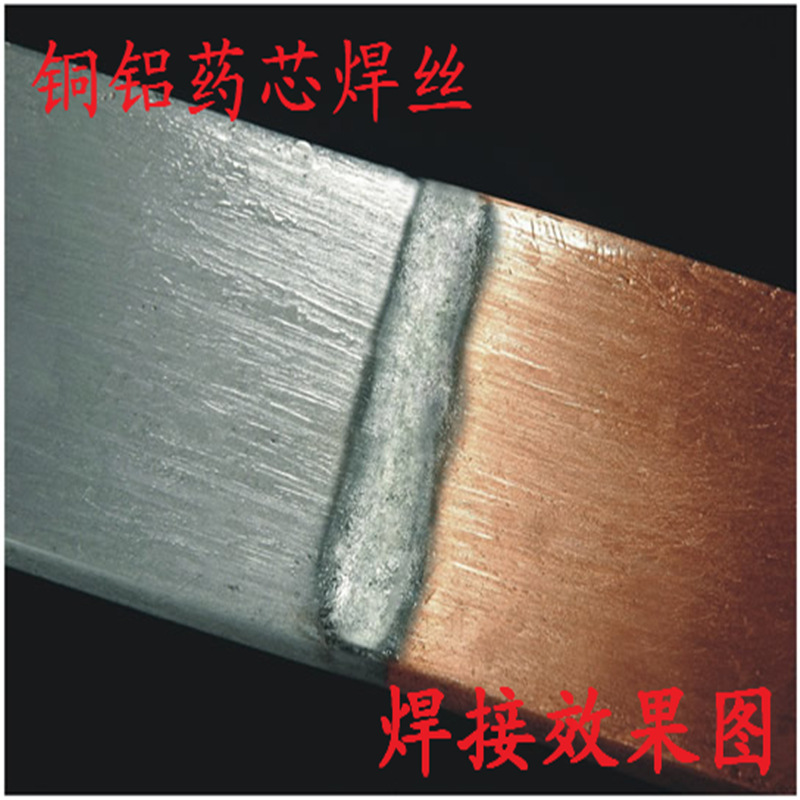 万能铜铝药芯焊丝 铜铝焊条低温铜铝焊丝 焊接 铜 铝 不锈钢示例图8