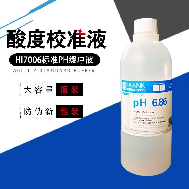 HANNA意大利哈纳 HI7006L 常规酸度标准缓冲液  PH标准液图片