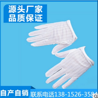白色防静电手套双面条纹手套防护防尘电子厂工作手套无尘无硫手套净尚净美