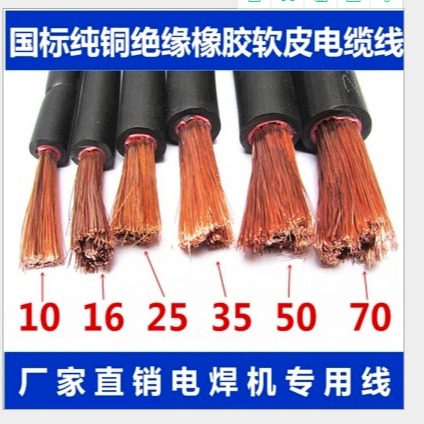 YH焊把线1X50报价 YH电焊机电缆1X70批发价格