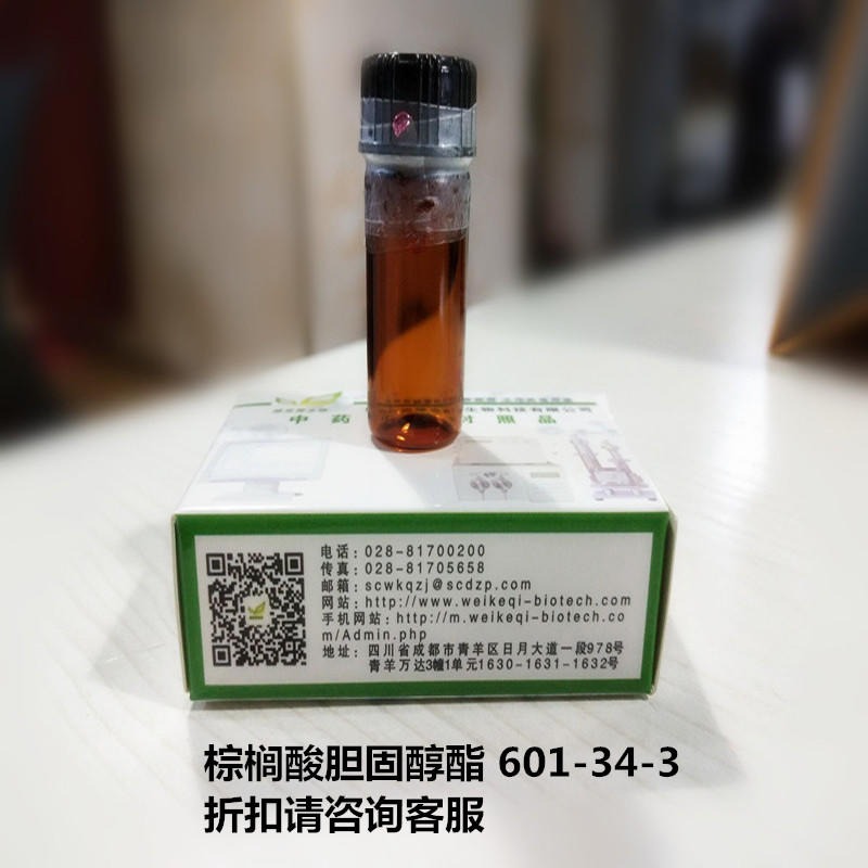 棕榈酸胆固醇酯  Cholesteryl palmitate 601-34-3 实验室自制标准品 维克奇 对照品图片