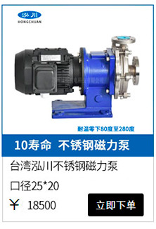 直销台湾泓川不锈钢磁力泵 有机物输送循环低温高温不锈钢磁力泵示例图3