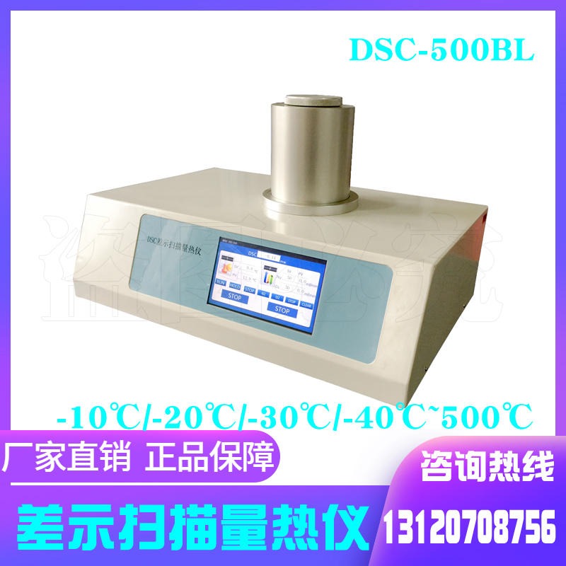 群弘DSC-500BL低温差示扫描量热仪 半导体制冷 结晶温度测定仪 双温度探头 高精度 DSC热分析仪 选配低温槽图片