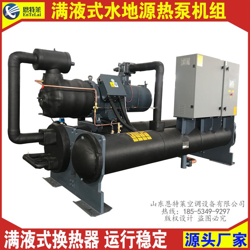 供应降膜式水源热泵机组 高效换热的降膜式地源热泵机组 山东恩特莱GSHP130