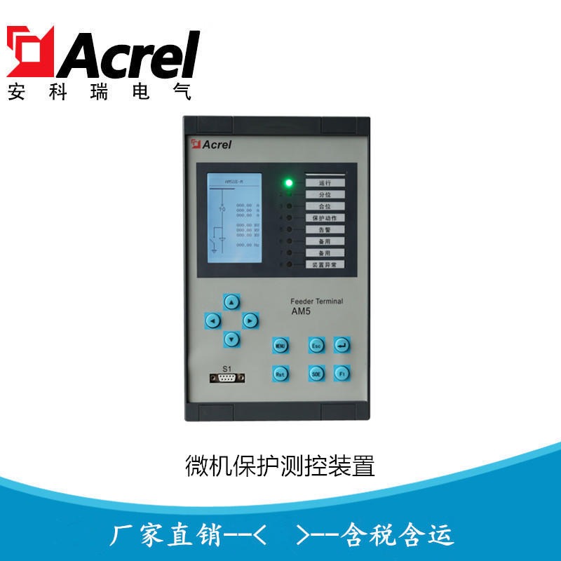 安科瑞直销 电容器保护测控装置 微机综合保护装置AM5SE-C