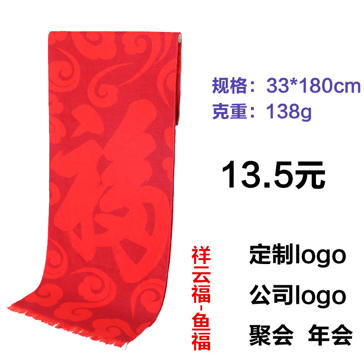 厂家直销双面绒羊绒围巾开业活动年会聚会中国红围巾定制刺绣logo示例图27