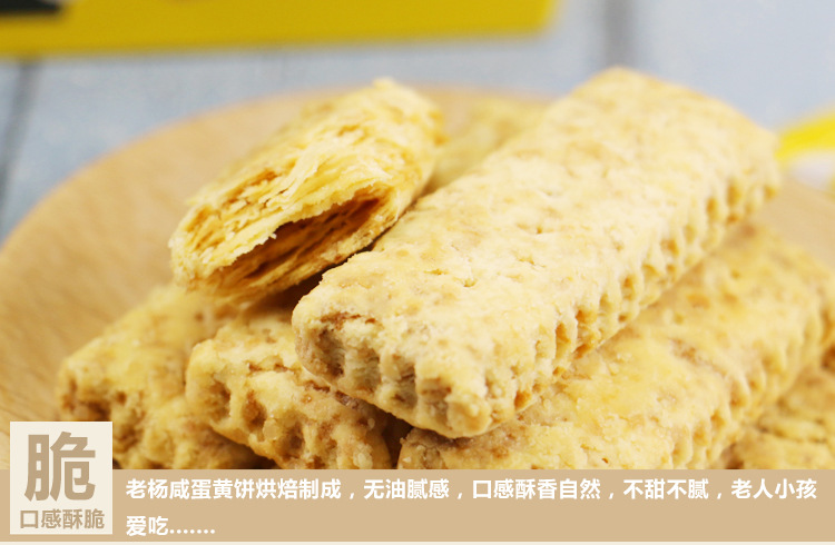 老杨咸蛋黄饼干 早餐方块酥 台湾进口食品批发 休闲零食100g/盒示例图8