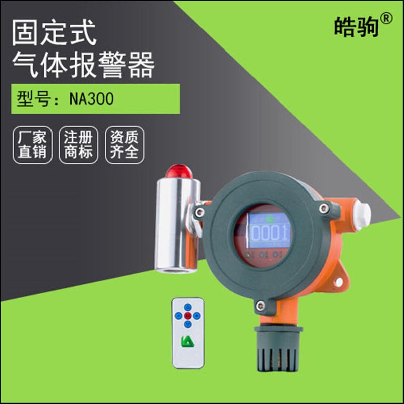 上海皓驹 固定式气体报警器 可燃气体报警器 易燃气体报警器厂家直销